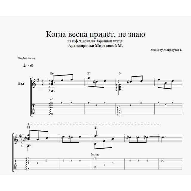 Когда весна придёт, не знаю
