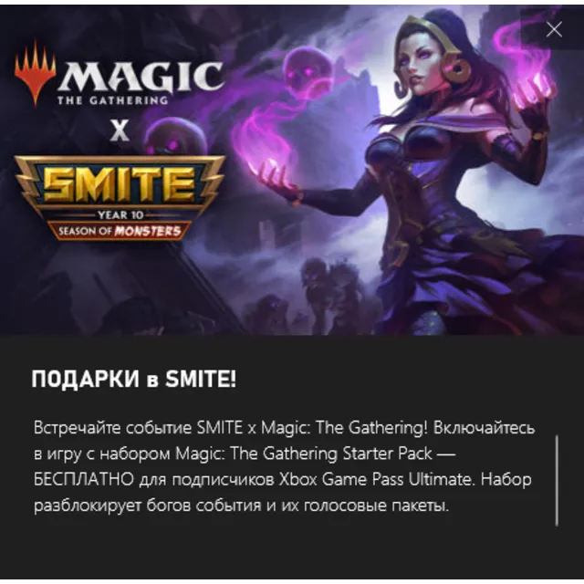 ✅SMITE x Magic: The Gathering✅