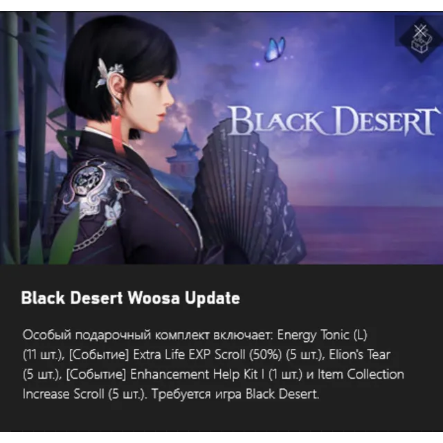 ✅Black Desert - Special Gift Bundle XBOX✅