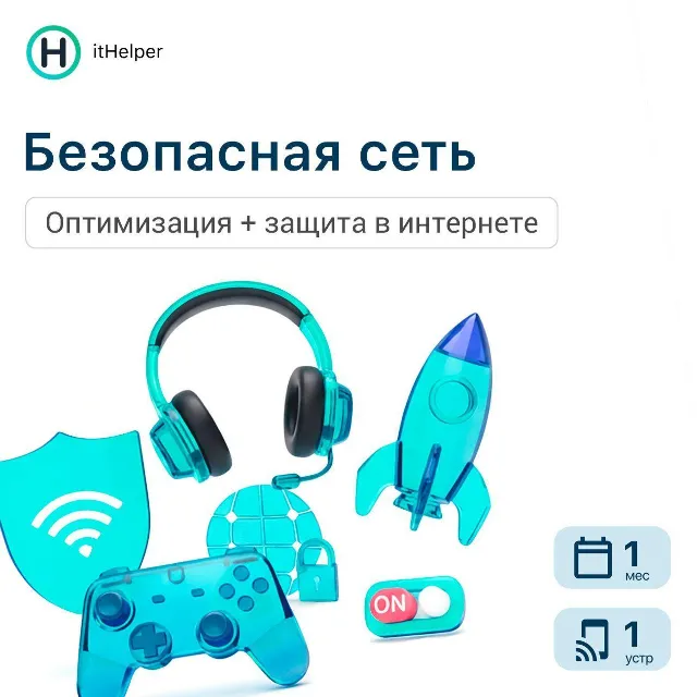 ITHELPER PREMIUM VPN 1 УСТ-ВО 1 МЕСЯЦ