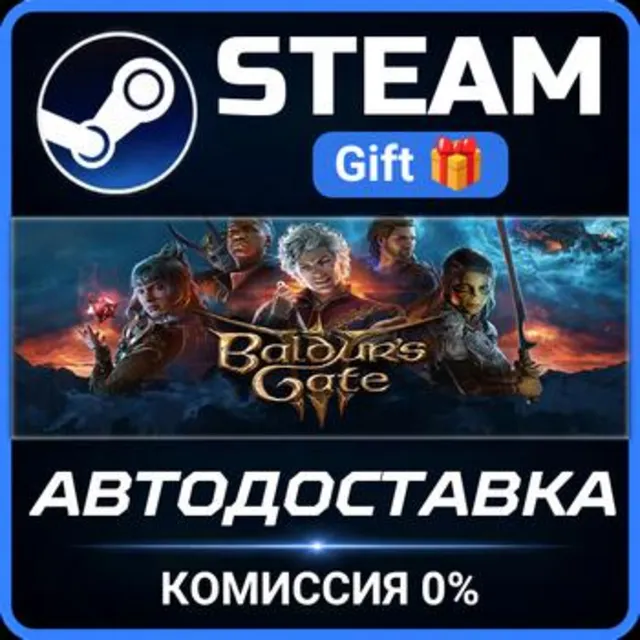 Baldur's Gate 3 РОССИЯ RU Steam Gift СТИМ ГИФТ ПК АВТОДОСТАВКА ПОДАРОК