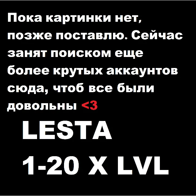 ✅🔥WoT LESTA 1 X LvL + Т-26 Гарантия + Подарок