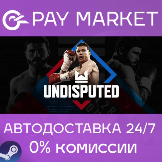 ⚡️Undisputed | АВТОДОСТАВКА [Украина/Китай- Steam Gift]
