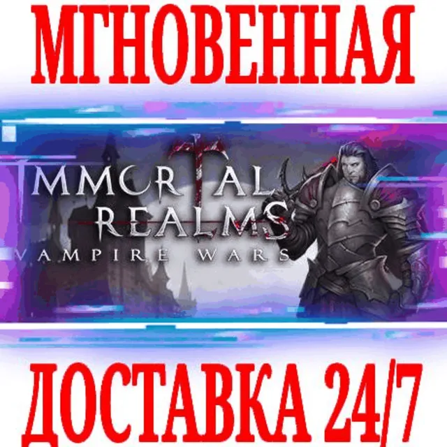 ✅Immortal Realms: Vampire Wars ⭐Steam\РФ+Мир\Key⭐ + 🎁