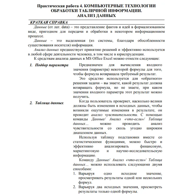 Практическая работа 4. Excel