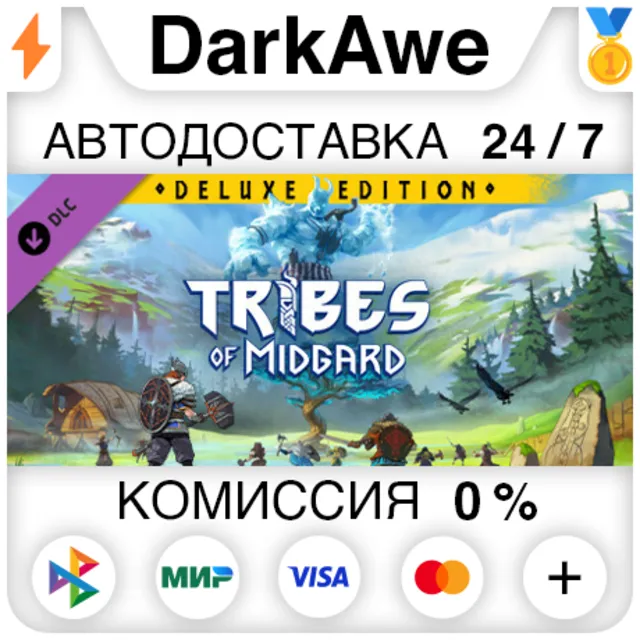 Tribes of Midgard - Deluxe Content DLC STEAM ⚡️АВТО