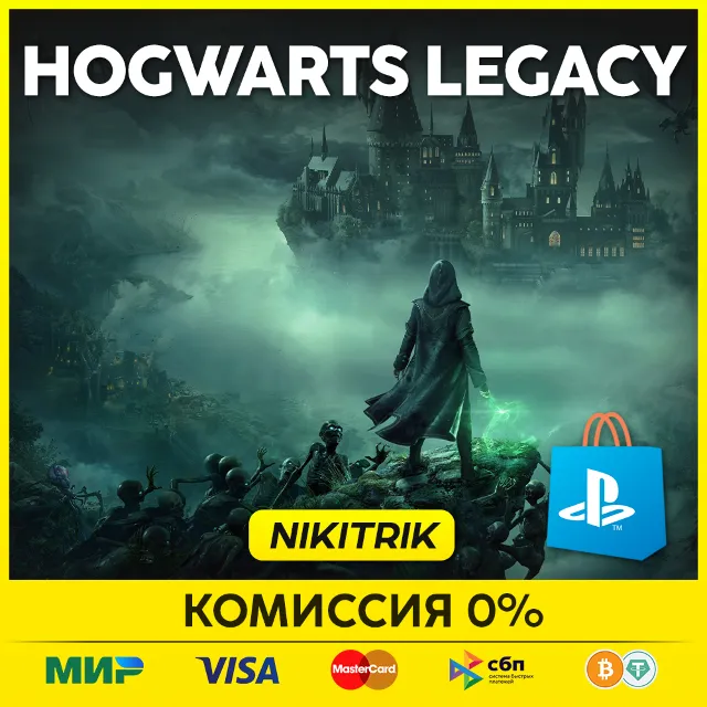 💜 HOGWARTS LEGACY Хогвартс Наследие PS4/PS5 | Турция💜