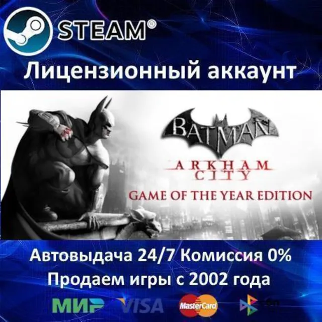 ✅Batman Arkham City GOTY✔️Steam⭐Аренда✔️Online🌎
