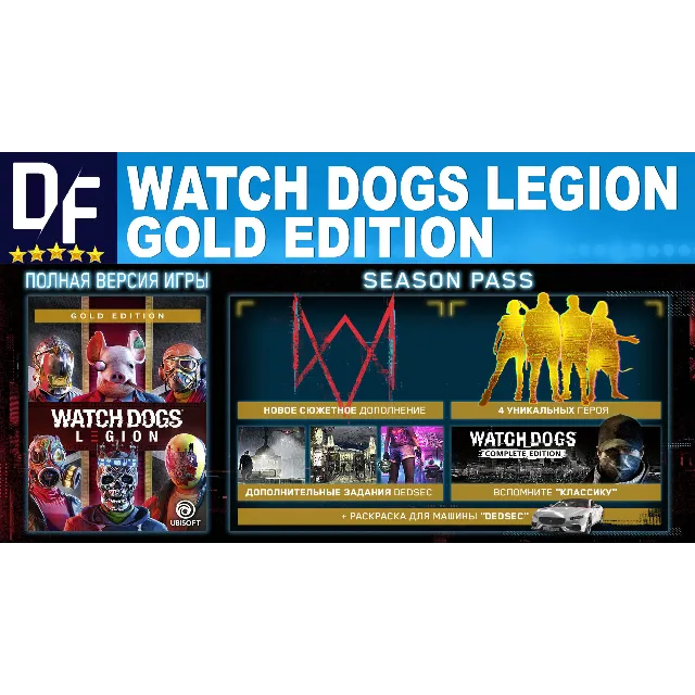 Watch Dogs: Legion GOLD Edition Ubisoft KEY