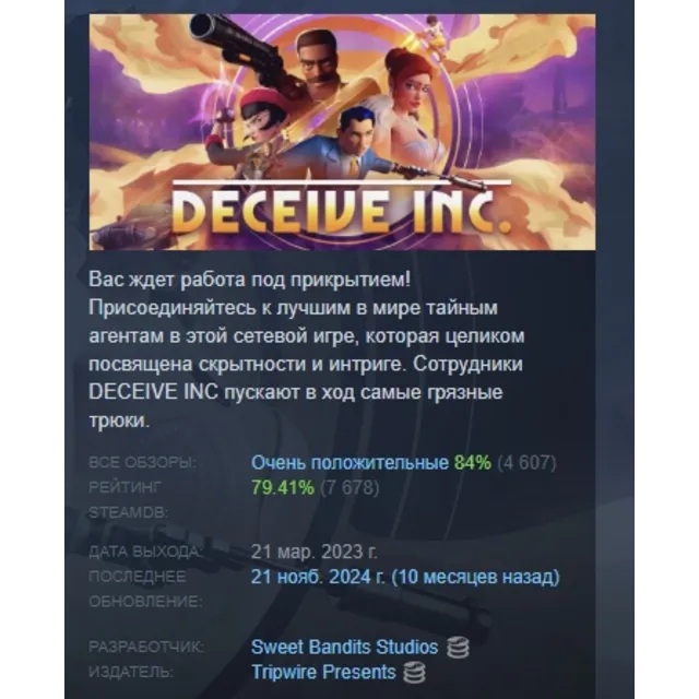Deceive Inc. АВТОДОСТАВКА STEAM GLOBAL МГНОВЕННО ЛИЦЕНЗИЯ