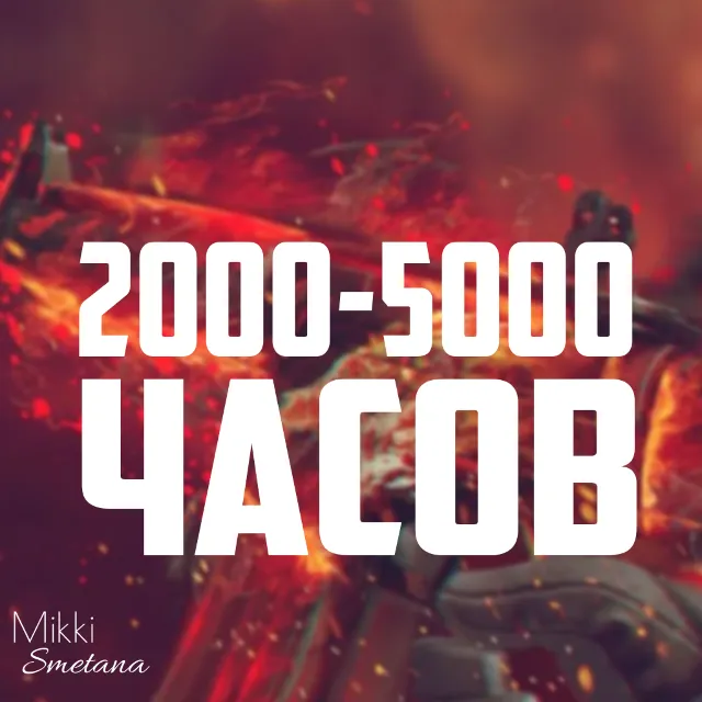 2000-5000 ЧАСОВ В CS:GO ПОЛНЫЙ ДОСТУП ГАРАНТИЯ✅