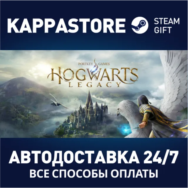Hogwarts Legacy⚡АВТОДОСТАВКА Steam KZ/UA/СНГ