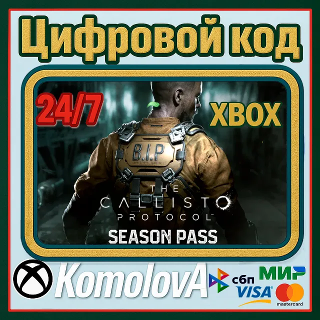 🌍 The Callisto Protocol - Season Pass XBOX КЛЮЧ 🔑