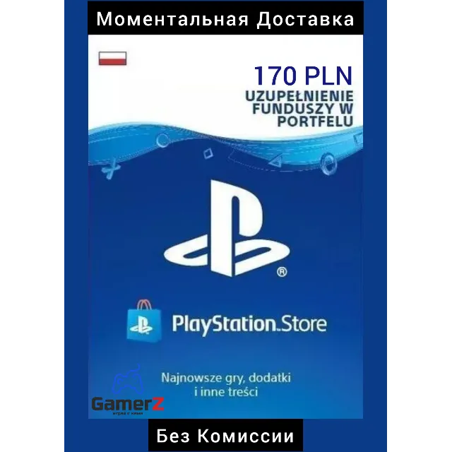 КАРТА PSN PLAYSTATION - 170 PLN zl ЗЛОТЫХ 🇵🇱🔥ПОЛЬША