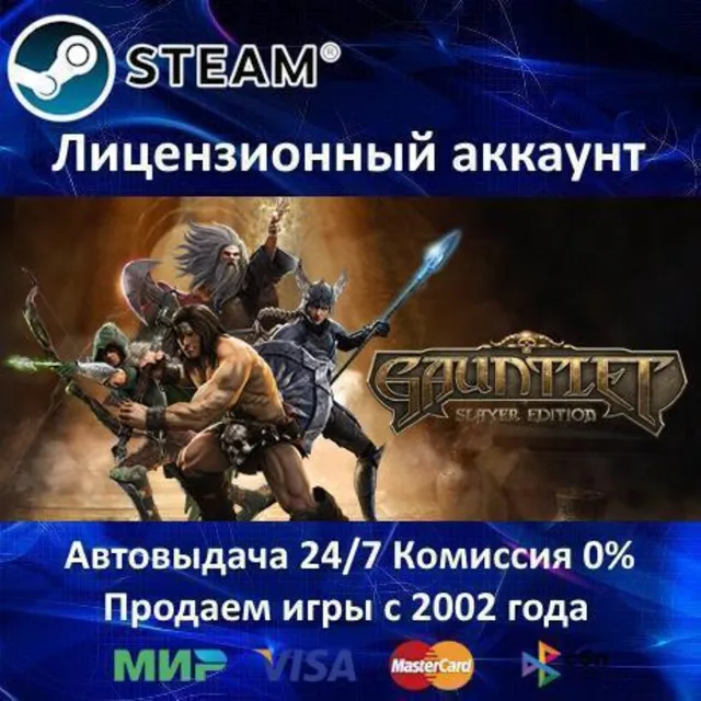 ✅Gauntlet Slayer Edition✔️Steam⭐Аренда✔️Online🌎