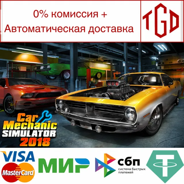 🔥 Car Mechanic Simulator 2018 | Steam РУ+UA+KZ+СНГ🔥