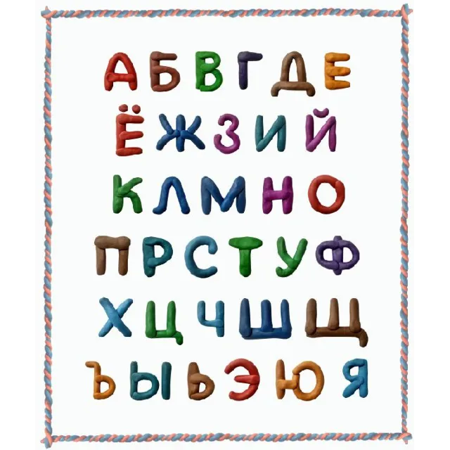 Русские буквы из пластилина на прозрачном слое