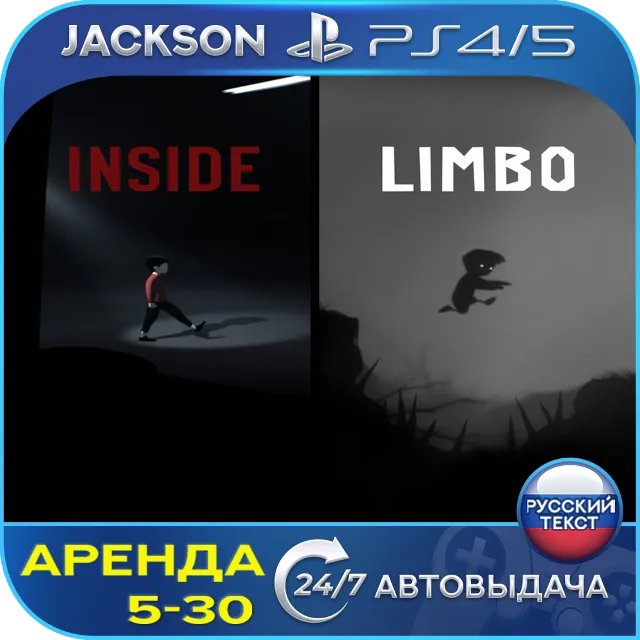 LIMBO &amp; INSIDE (PS4/PS5) RUS | Аренда🔰