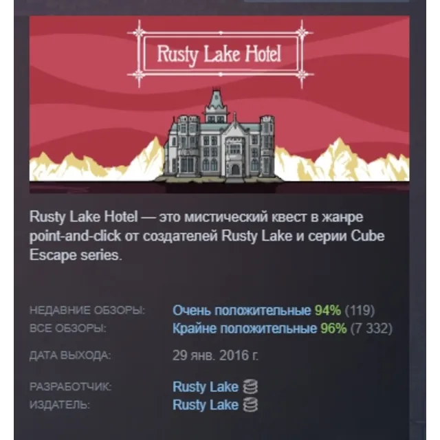 Rusty Lake Hotel АВТОДОСТАВКА STEAM GLOBAL МГНОВЕННО ЛИЦЕНЗИЯ