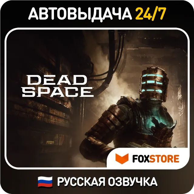 Dead Space Remake (2023) Deluxe 🔥 РУССКАЯ ОЗВУЧКА
