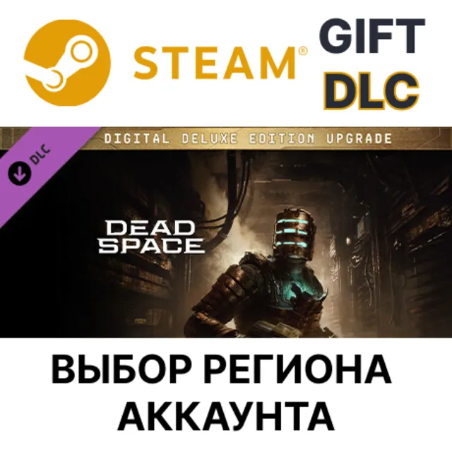 Dead Space Digital Deluxe Edition Upgrade STEAM DLC RU KZ UA BY TR AR СНГ