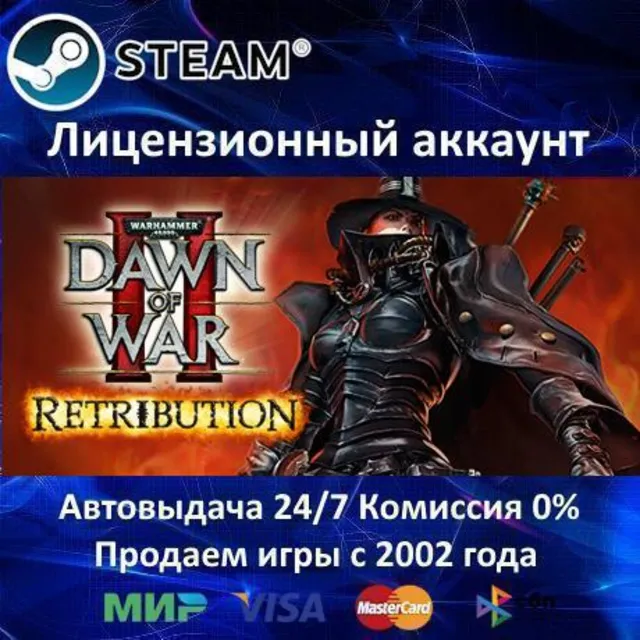 ✅Warhammer 40,000: Dawn of War 2 Retribution✔️Steam⭐Аренда Аккаунта✔️Онлайн⭐0% Карты