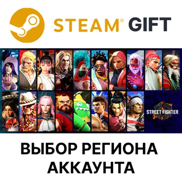 Street Fighter 6 STEAM RU KZ UA BY TR AR СНГ Автодоставка