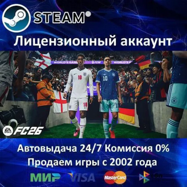 ✅EA SPORTS FC 26✔️Steam⭐+ 25 Игр🎁БЕЗ GUARD✔️АКЦИЯ⭐0% Карты💳