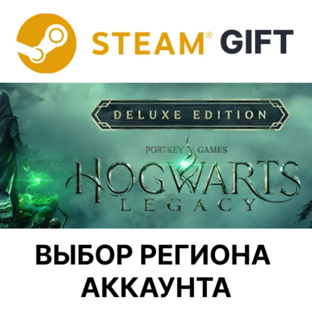 Хогвартс. Наследие: Цифровое Deluxe-издание STEAM KZ UA TR AR СНГ Автодоставка