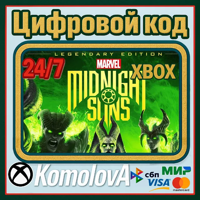 🌍Marvel's Midnight Suns Legendary Xbox Series X|S 🔑