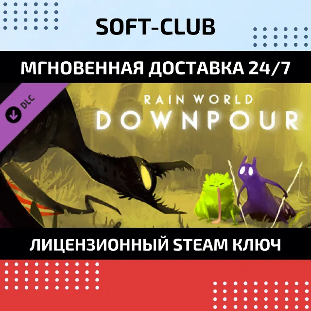 DLC Rain World: Downpour / STEAM KEY /🔴БEЗ КОМИССИИ