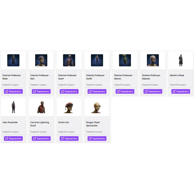 🔥Hogwarts legacy✦TWITCH DROPS✦11 СКИНОВ/ ПРЕДМЕТОВ +🎁