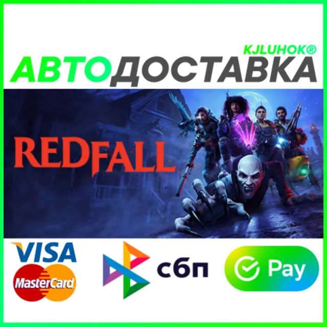 ✅ REDFALL ❤️ RU/BY/KZ 🚀 АВТОДОСТАВКА 🚛