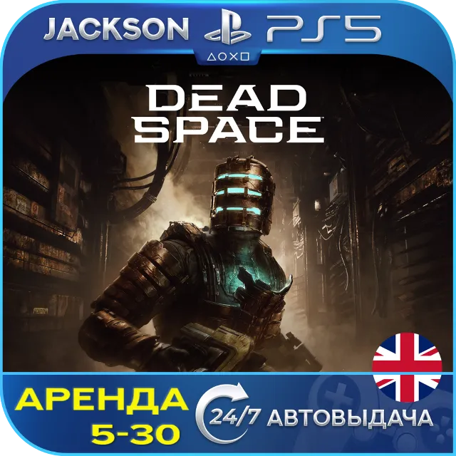Dead Space Remake 2023 (PS5) ENG | Аренда 5 дней+