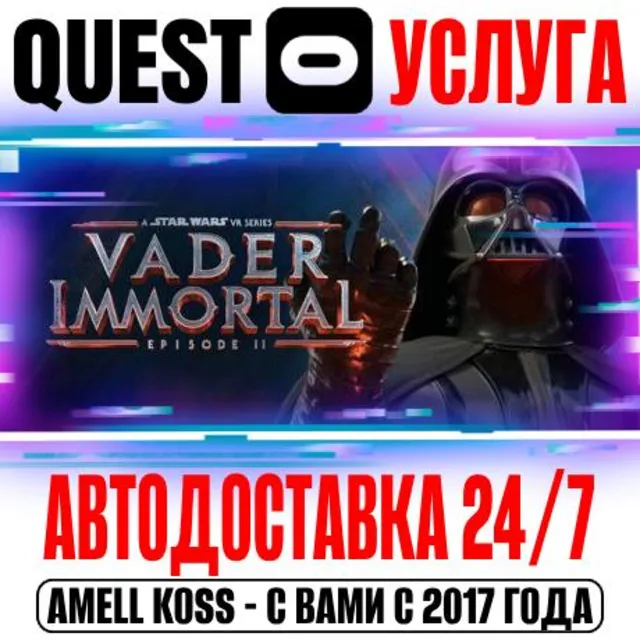 Vader Immortal: Episode II VR Quest Store Автодоставка