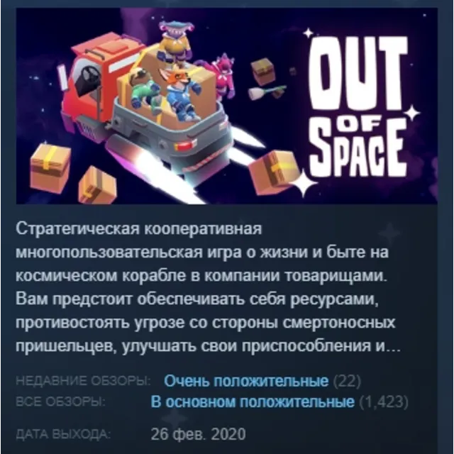Out of Space STEAM KEY REGION FREE GLOBAL+РОССИЯ