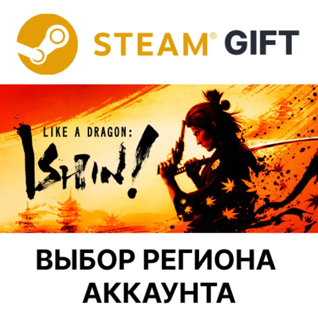 ✅Like a Dragon: Ishin!🎁Steam Gift🌐Выбор Региона