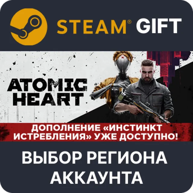 Atomic Heart STEAM RU KZ UA BY AR СНГ Автодоставка