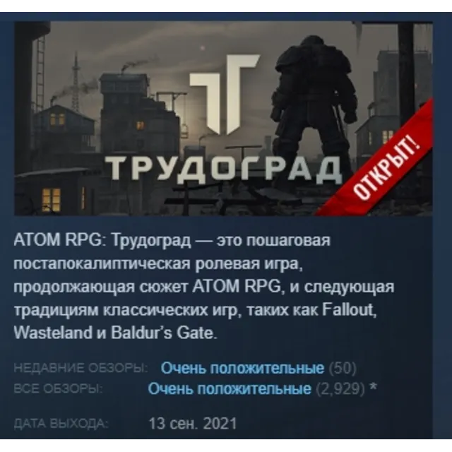 ATOM RPG Trudograd STEAM KEY REGION FREE GLOBAL+РОССИЯ