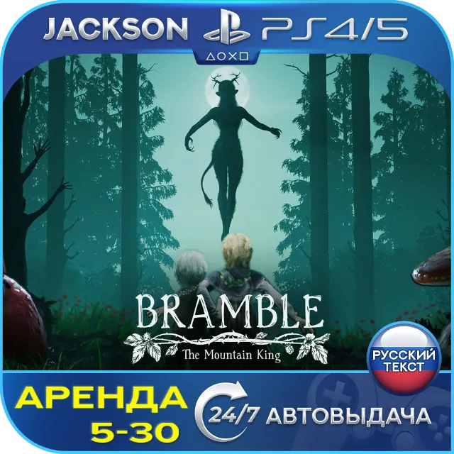 Bramble: The Mountain King (PS4/PS5) RUS | Аренда🔰