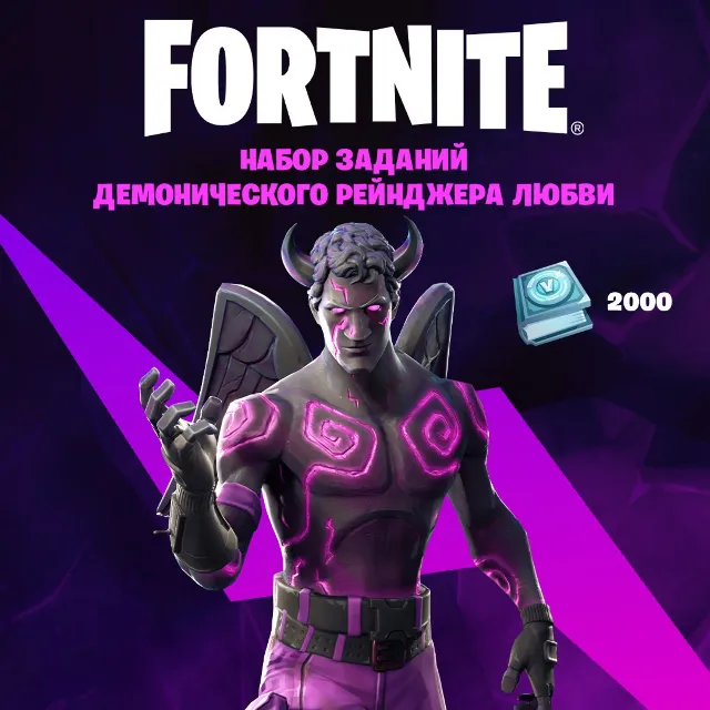 ✅FORTNITE: Задания демон. Рейнджера любви XBOX/Ключ🔑