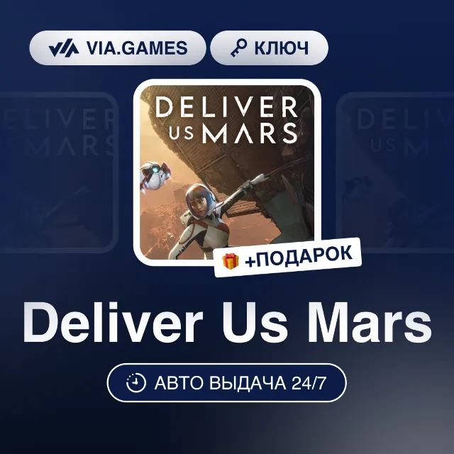 Deliver Us Mars (Steam Ключ) РФ-СНГ-МИР + ПОДАРОК