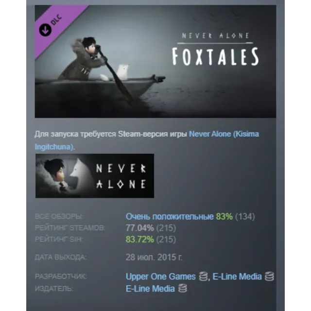 Never Alone: Foxtales DLC АВТОДОСТАВКА STEAM РОССИЯ