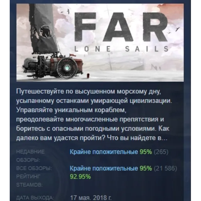 FAR: Lone Sails АВТОДОСТАВКА STEAM GLOBAL МГНОВЕННО ЛИЦЕНЗИЯ