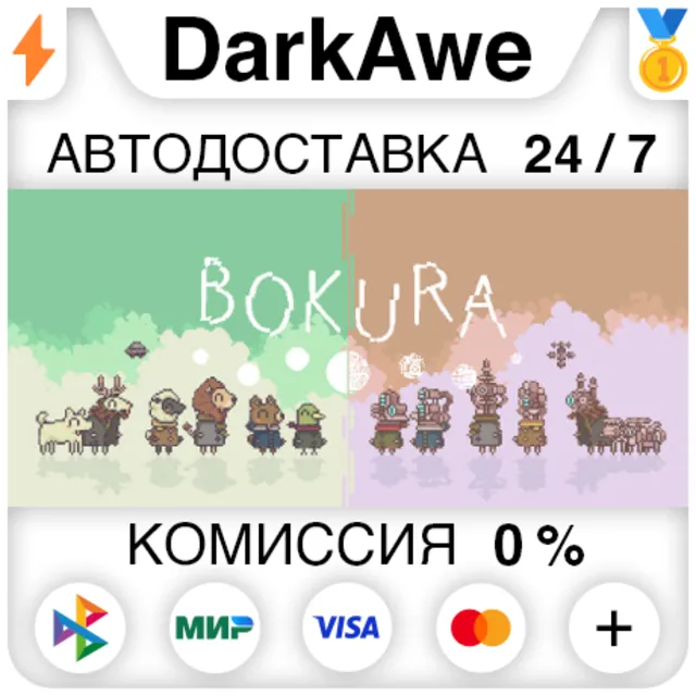 BOKURA STEAM•RU ⚡️АВТОДОСТАВКА 💳0%