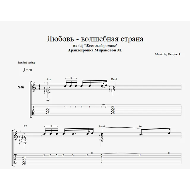 Любовь волшебная страна
