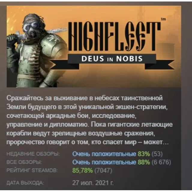 HighFleet АВТОДОСТАВКА STEAM GLOBAL МГНОВЕННО ЛИЦЕНЗИЯ