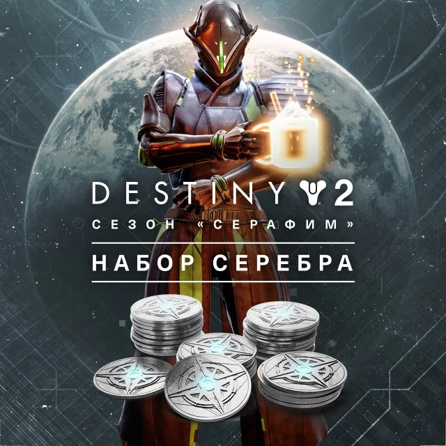 🌎Destiny 2: Набор серебра для «Серафим» XBOX Активация