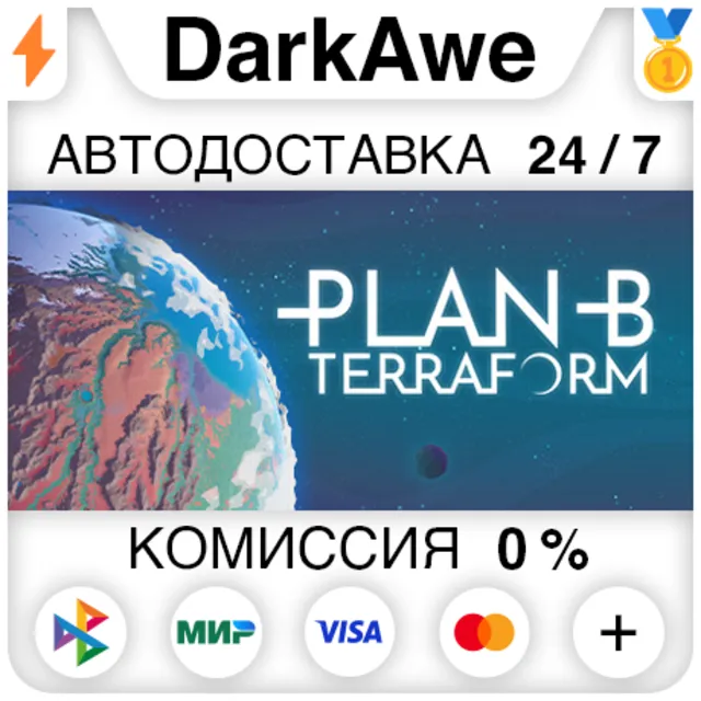Plan B: Terraform STEAM•RU ⚡️АВТОДОСТАВКА 💳0%