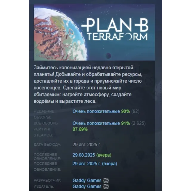 Plan B: Terraform АВТОДОСТАВКА STEAM GLOBAL МГНОВЕННО ЛИЦЕНЗИЯ